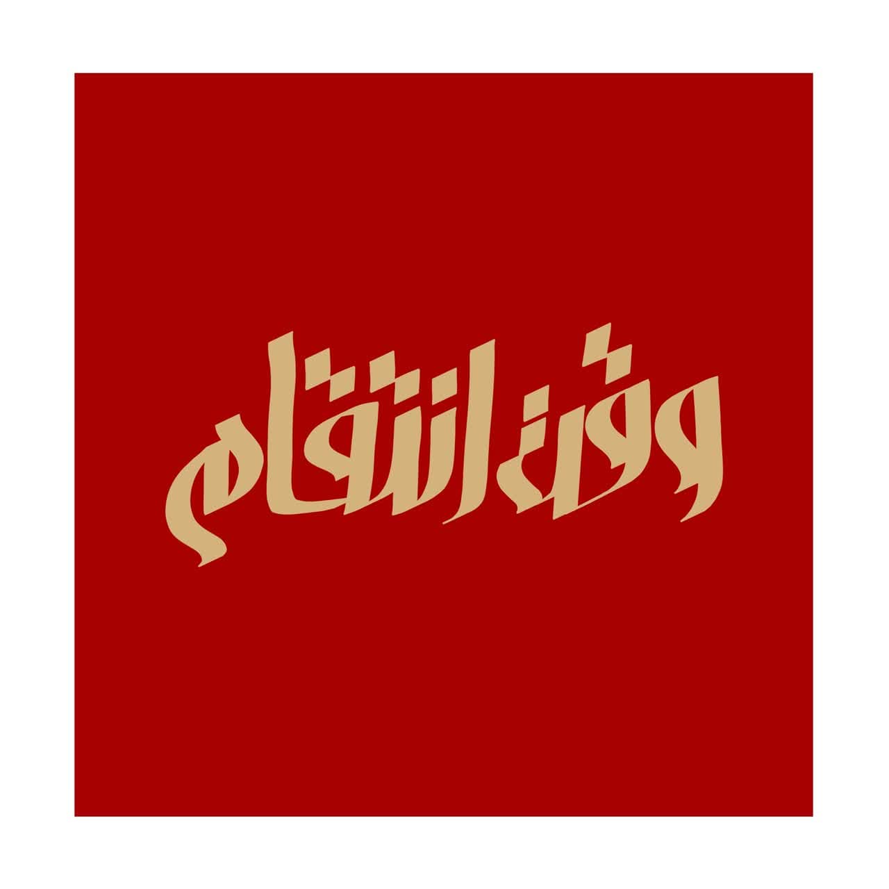 تایپوگرافی وقت انتقام